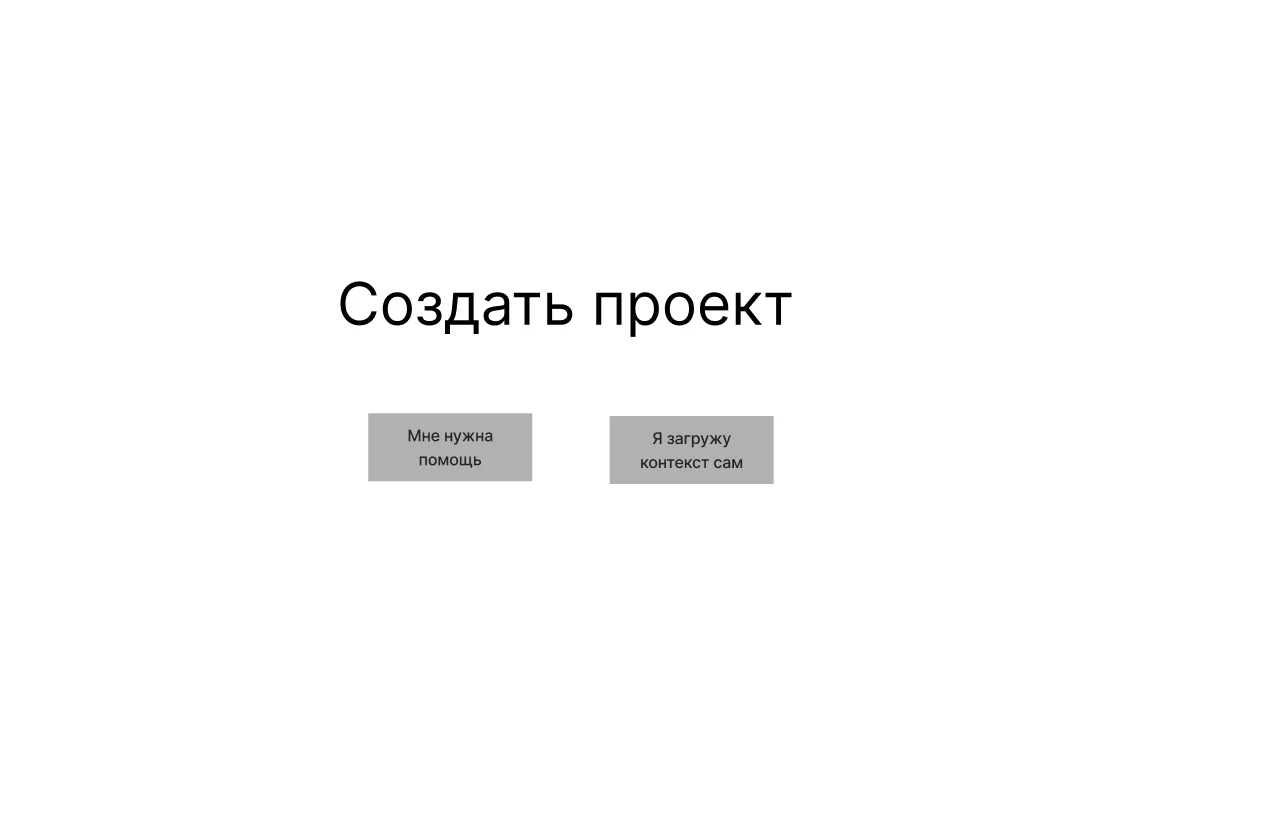 Project creation — wireframe