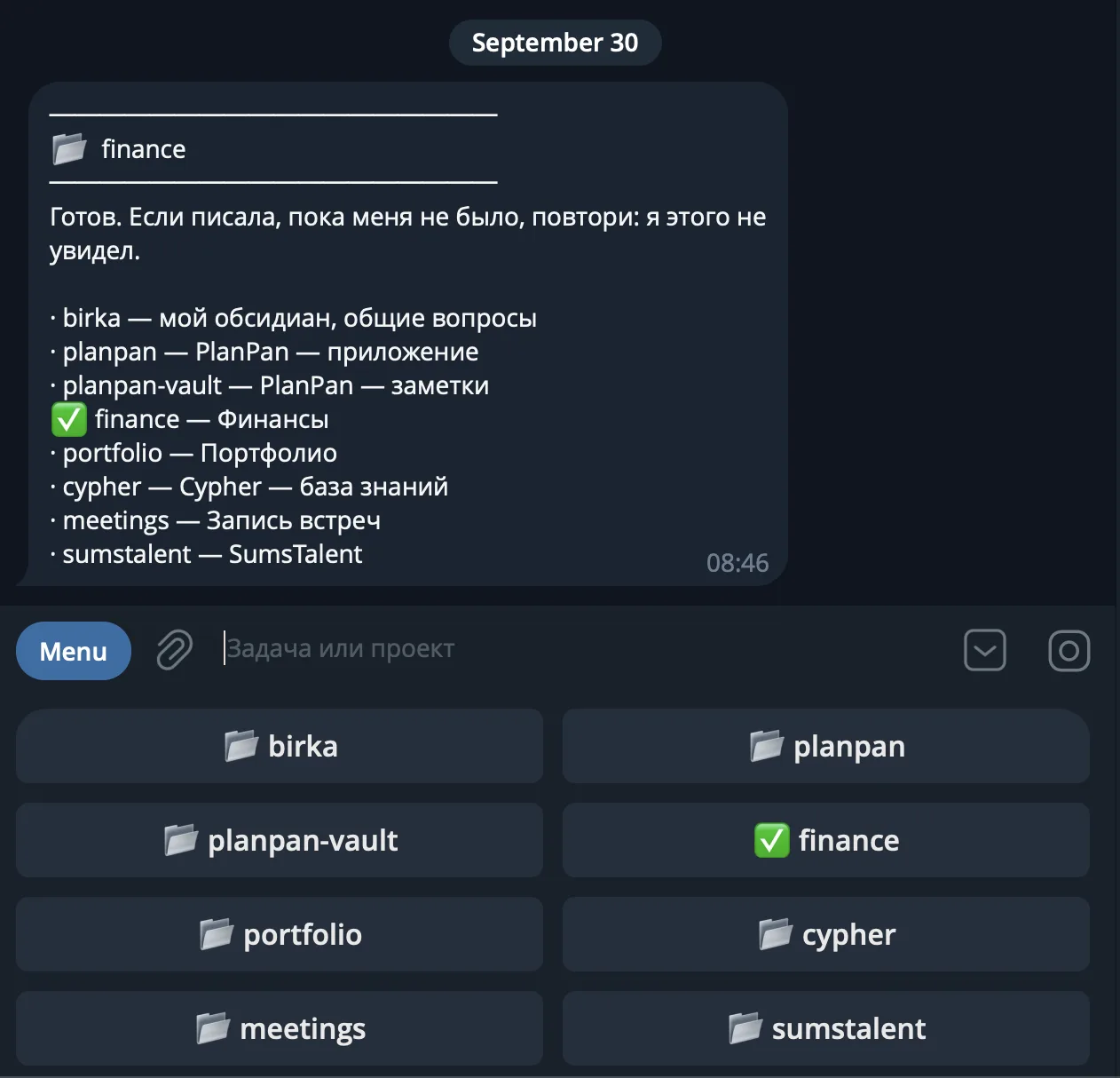 Выбор проекта в телеграм-боте Claude