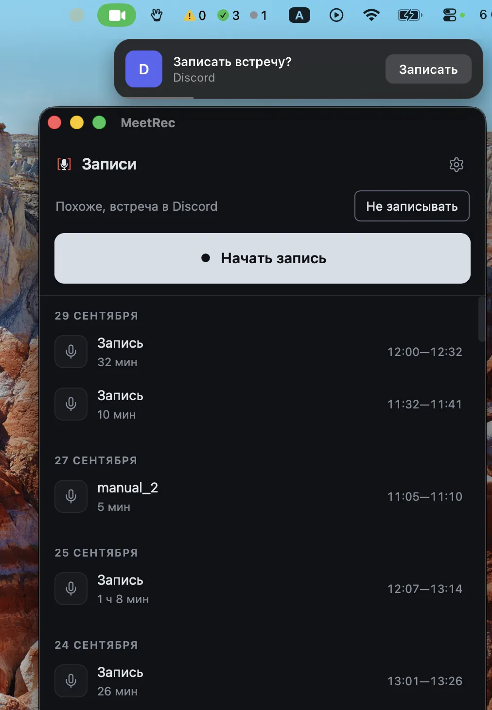 Окно Meeting Recorder со списком записанных созвонов