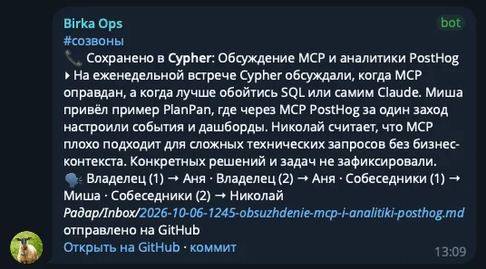 Сообщение бота о том, что созвон сохранён